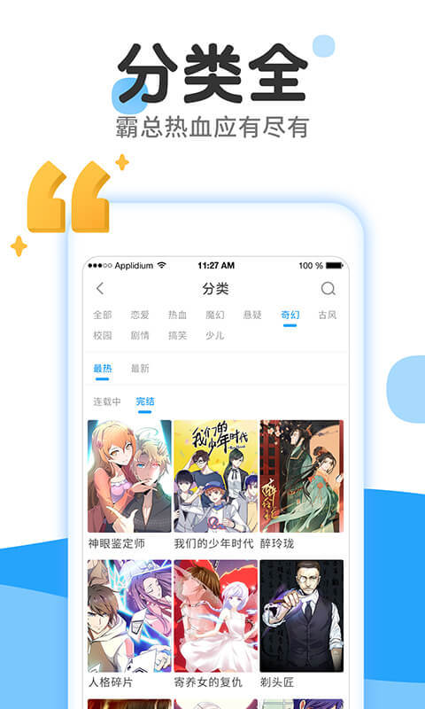 漫画免费大全2