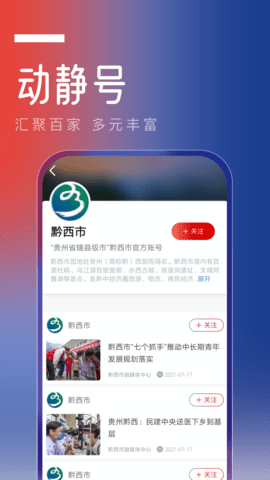 动静贵州截图2