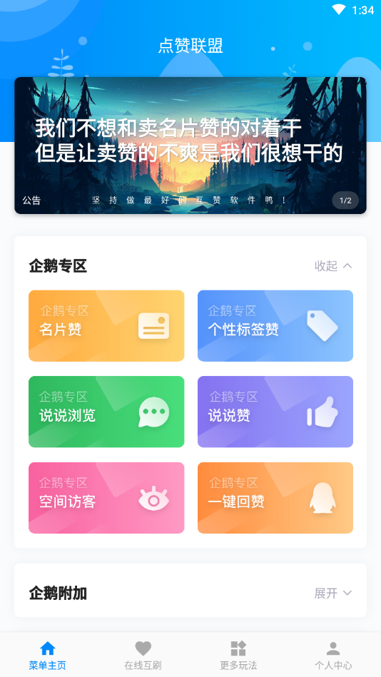 qq自动点赞截图4