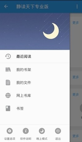 静读天下去广告版截图2