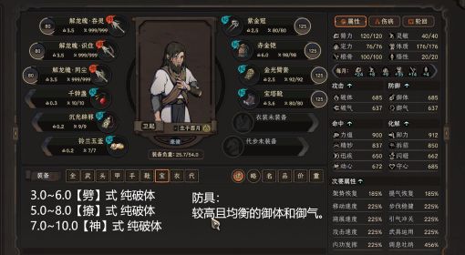 《太吾绘卷》剑冢BOSS卫起属性一览