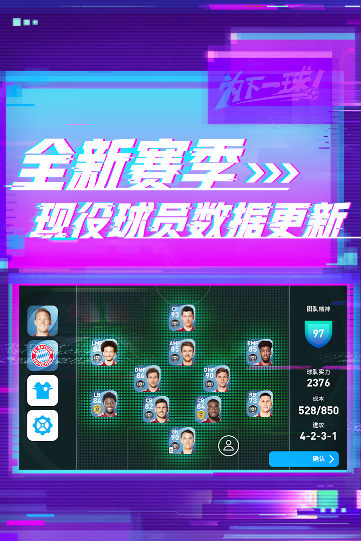 实况足球oppo版截图2