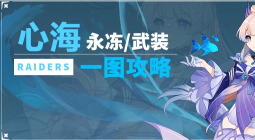 《原神》珊瑚宫心海详细配队攻略 珊瑚宫心海出装与输出手法详解