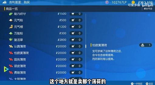 《宝可梦朱紫》修改精灵性格与特性方法