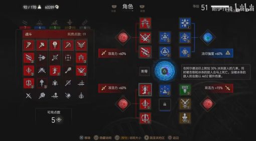 《巫师3》次世代版刺骨流配装推荐及实战演示