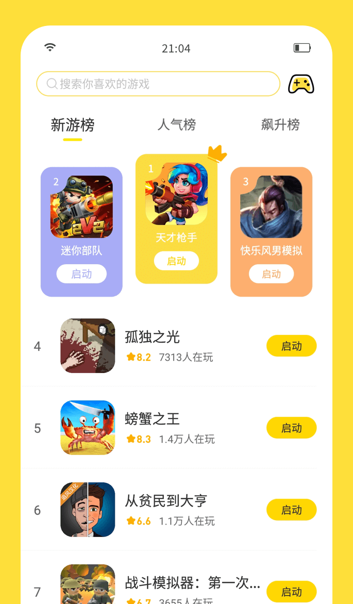 闪玩截图3