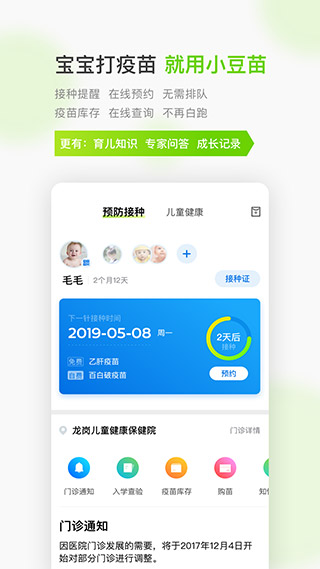 小豆苗预防接种截图2