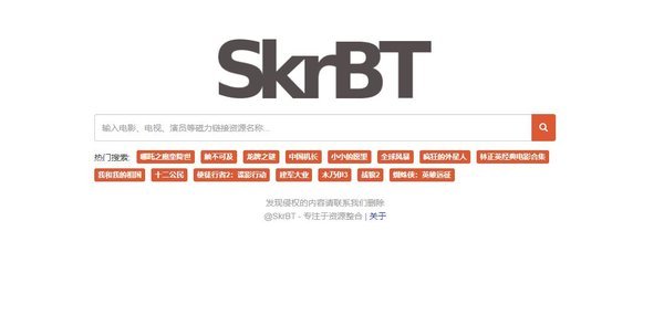 SkrBT引擎浏览器入口2024-skrbt引擎浏览器链接推荐