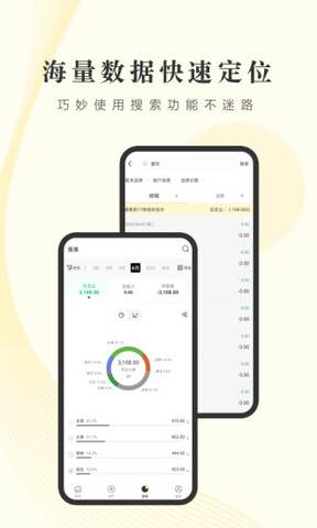 小账管家App3