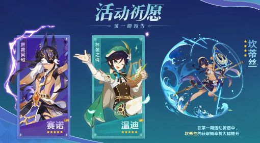 《原神》3.1版本卡池UP角色介绍 3.1活动卡池角色一览