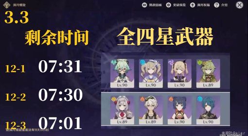 《原神》3.3版深渊第12层满星打法要点