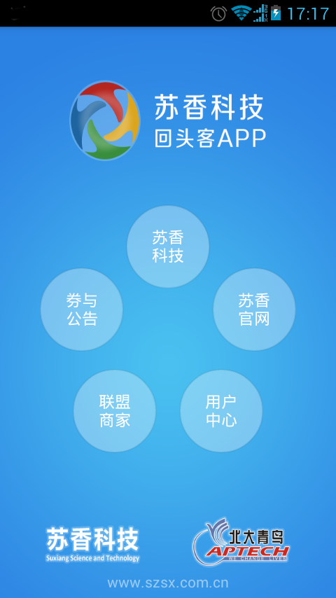 苏香科技截图1