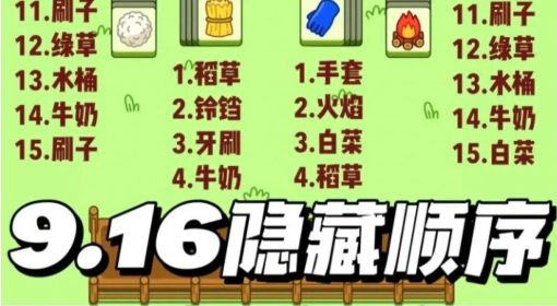 《羊了个羊》游戏攻略之9月16日卡牌顺序 羊了个羊牌面通关顺序