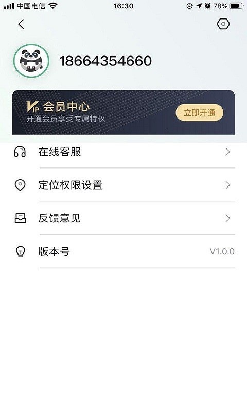 闪寻截图3