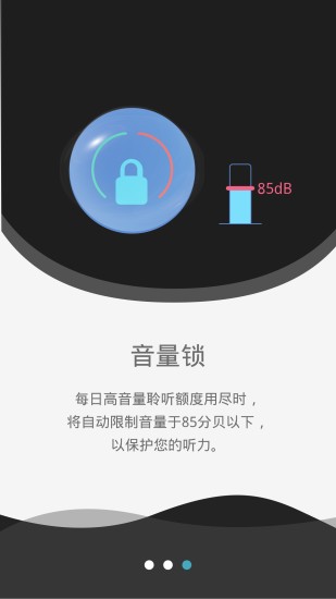 听力保护者截图5