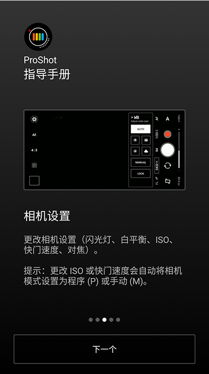 安卓专业拍摄工具proshot0
