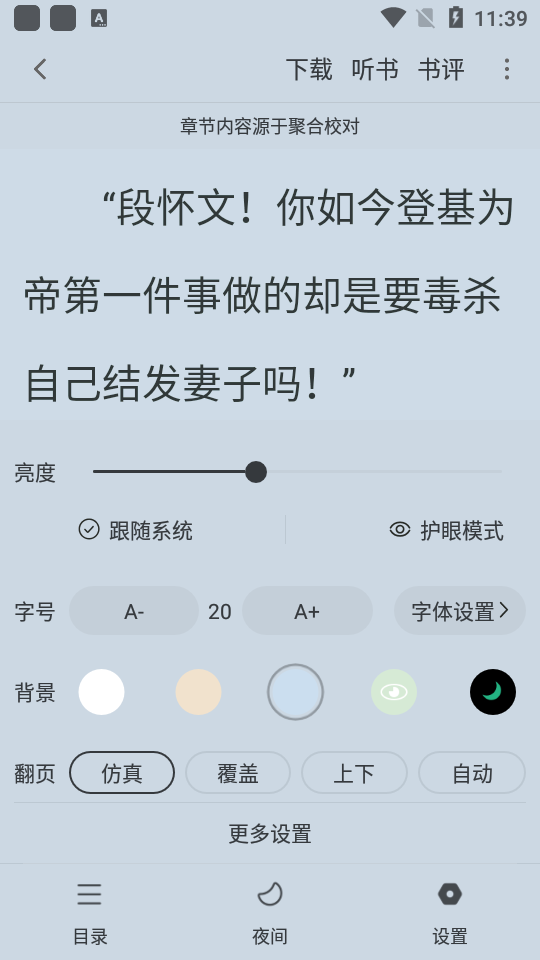 天天追书分享版截图1