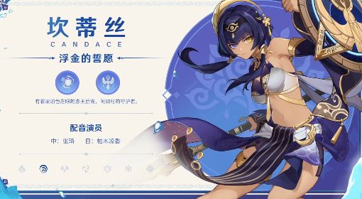 《原神》坎蒂丝技能介绍 3.1新角色坎蒂丝技能一览