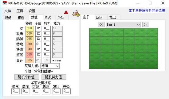 PKHeX修改器朱紫截图3