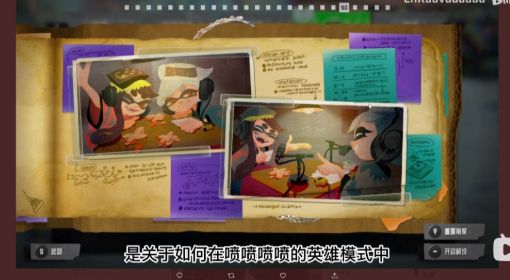 《喷射战士3》英雄模式全收集视频教程 喷射战士3英雄模式怎么全收集