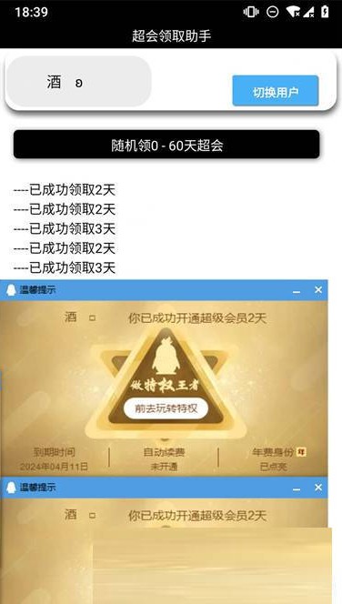 qq超级会员免费领取app截图1