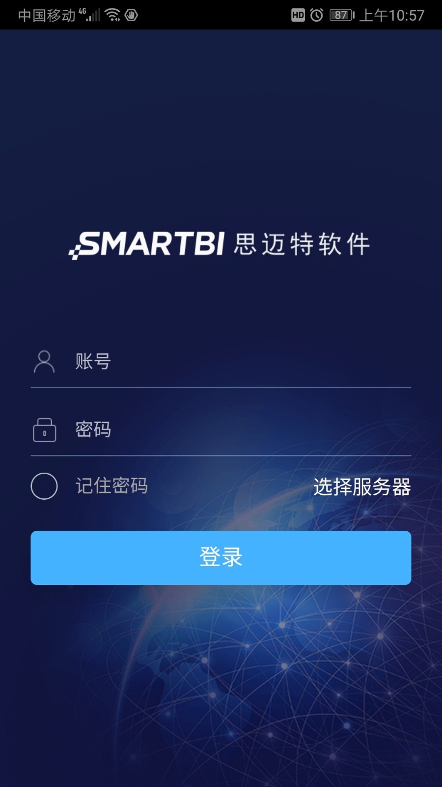 Smartbi截图2