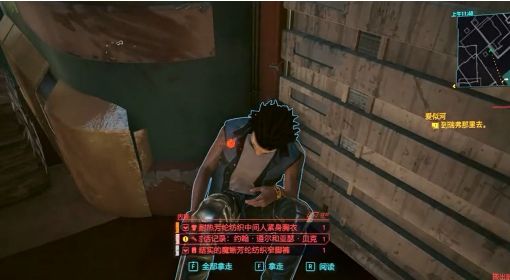 《赛博朋克2077》1.61版中间人套装上衣位置