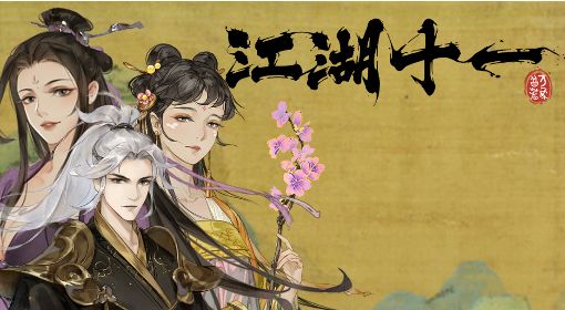 《江湖十一》拳系剑系玩法思路 江湖十一拳系怎么玩