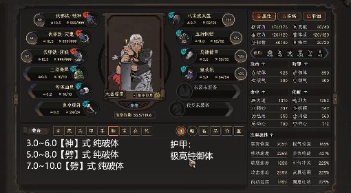 《太吾绘卷》剑冢BOSS大岳瑶常属性一览