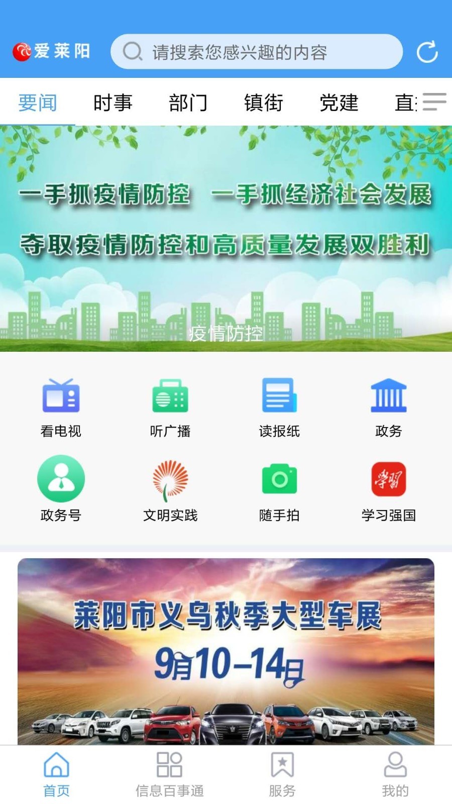 爱莱阳截图1