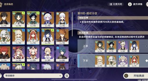 《原神》3.3版深渊第11层阵容推荐