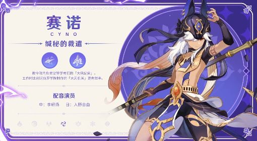 《原神》赛诺技能介绍 3.1新角色赛诺技能一览