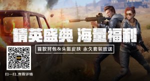 和平精英无限点券版截图1