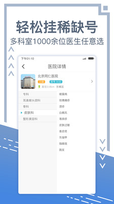 北京挂号网截图2