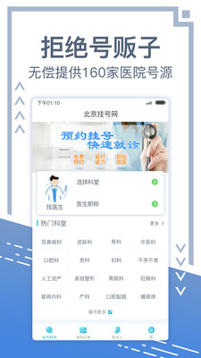 北京挂号网截图4