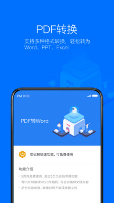 WPS国际版截图1