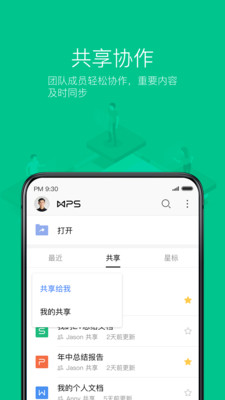 WPS国际版截图2