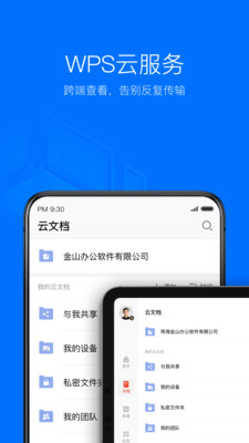 WPS国际版截图4