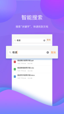 极速Office截图1