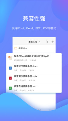 极速Office截图3