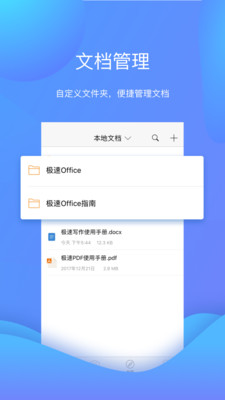 极速Office截图4