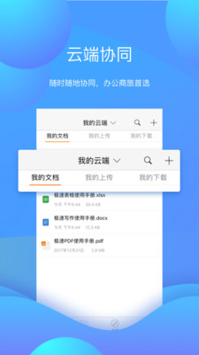 极速Office截图5