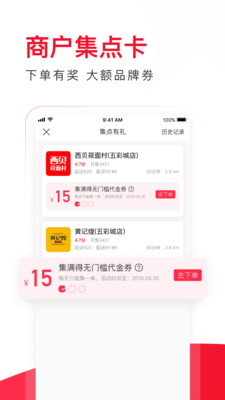 饿了么星选截图1