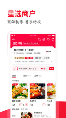 饿了么星选截图4