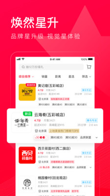 饿了么星选截图5