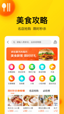 美团app截图2