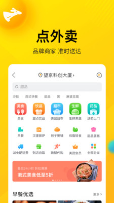 美团app截图5