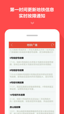 地铁通截图1