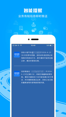 交管12123截图2