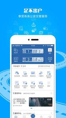 交管12123截图4
